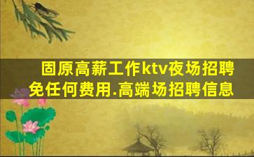 昆明KTV招聘